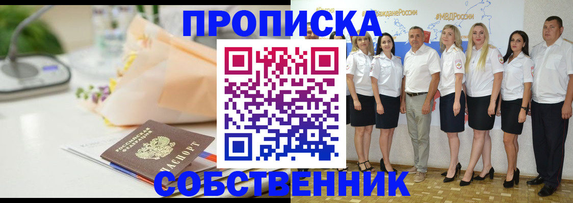 прописка паспорт в Джанкое