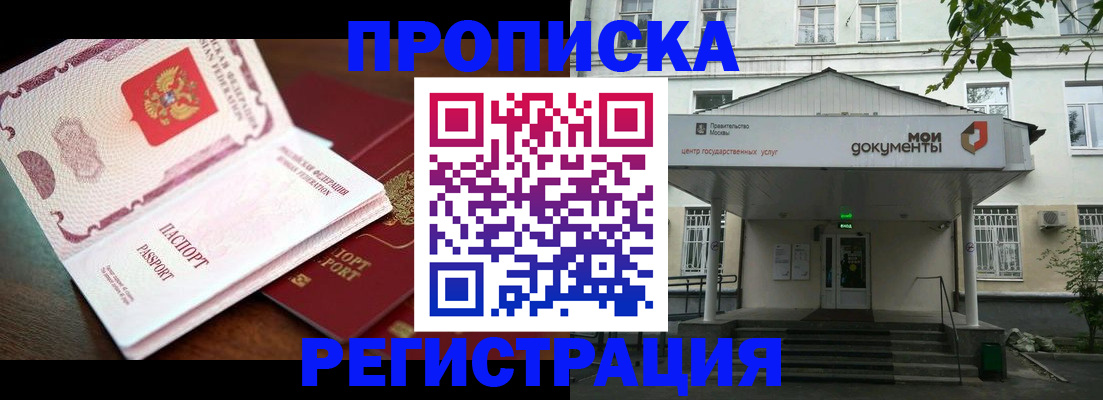 прописка паспорт в Джанкое