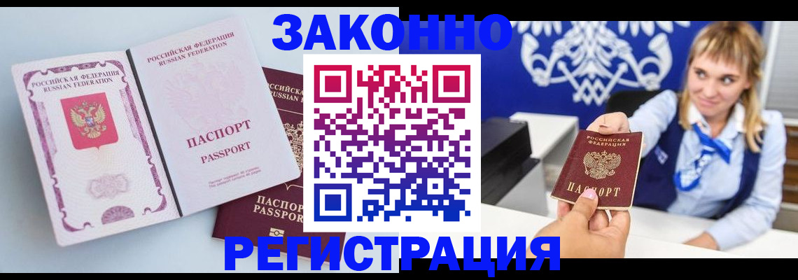 временная регистрация для всех в Джанкое