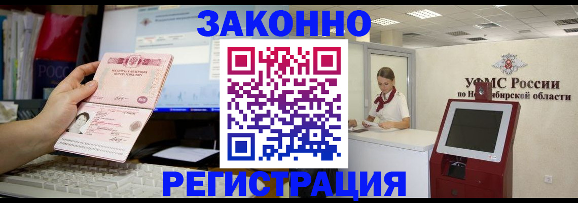 временная регистрация надежно в Джанкое