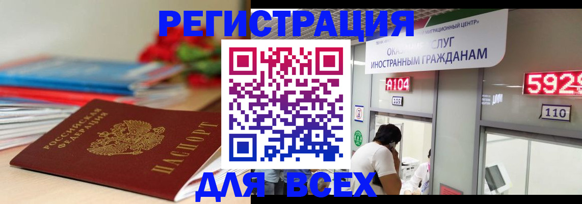 временная регистрация надежно в Джанкое