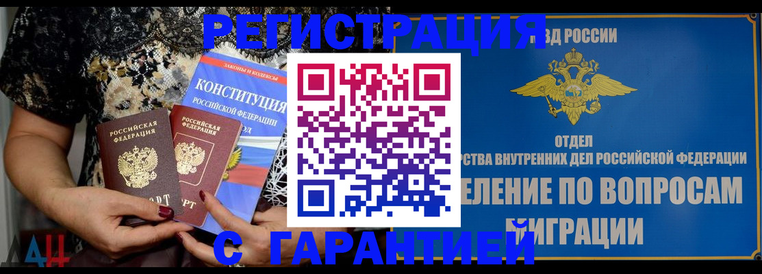 временная регистрация поиск в Джанкое