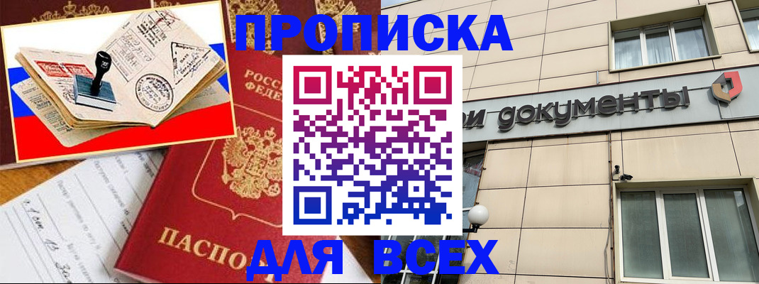 временная регистрация недорого в Джанкое