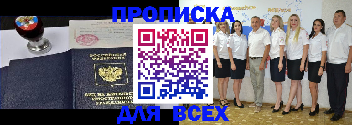 прописка штамп в Джанкое