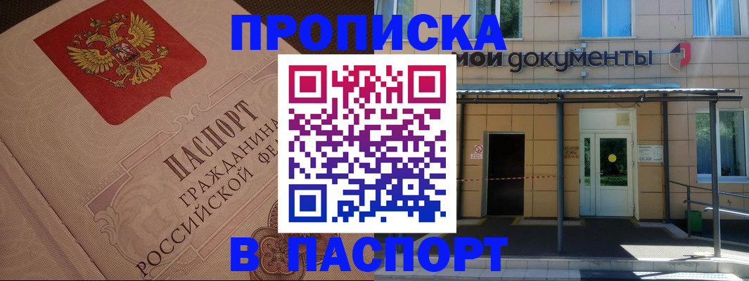 прописка регистрация в Джанкое